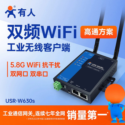 [有人物联网 双网口WiFi串口服务器rs232/485串口转wifi转以太网模]