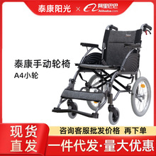 手动轮椅泰康阳光A4小轮铝合金老人折叠轻便旅行便携手推代步车