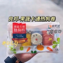 良邦果蔬卡通热狗卷果蔬玉米肠卷面点早餐速冻方便辅食半成品商用