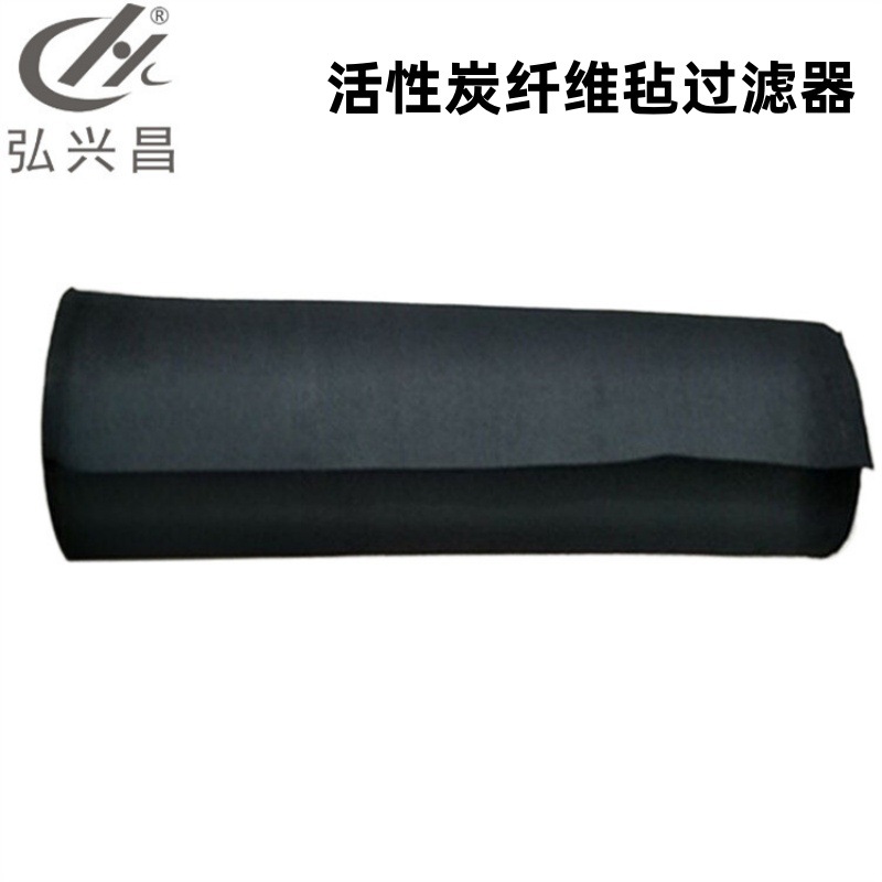 弘兴昌直供 活性炭纤维毡过滤器 碳纤维棉 活性炭过滤棉 发货快