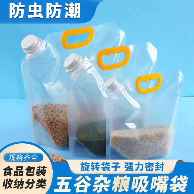 现货家庭装厨房收纳五谷杂粮自立袋防潮防虫透明加厚手提吸嘴袋