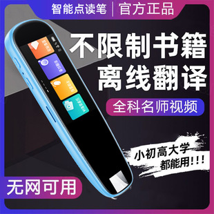 Off-line scanning translation pen English point-reading pen intelligent dictionary pen unlimited books small junior high general learning pen
