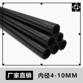 碳纤维圆管内径4-10mm3K碳纤维管机臂哑光碳管高强度碳纤维空心管