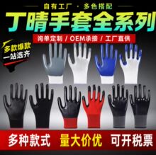 尼龙丁腈手套耐油耐磨工地防护劳保手套透气浸胶加厚丁晴手套批发