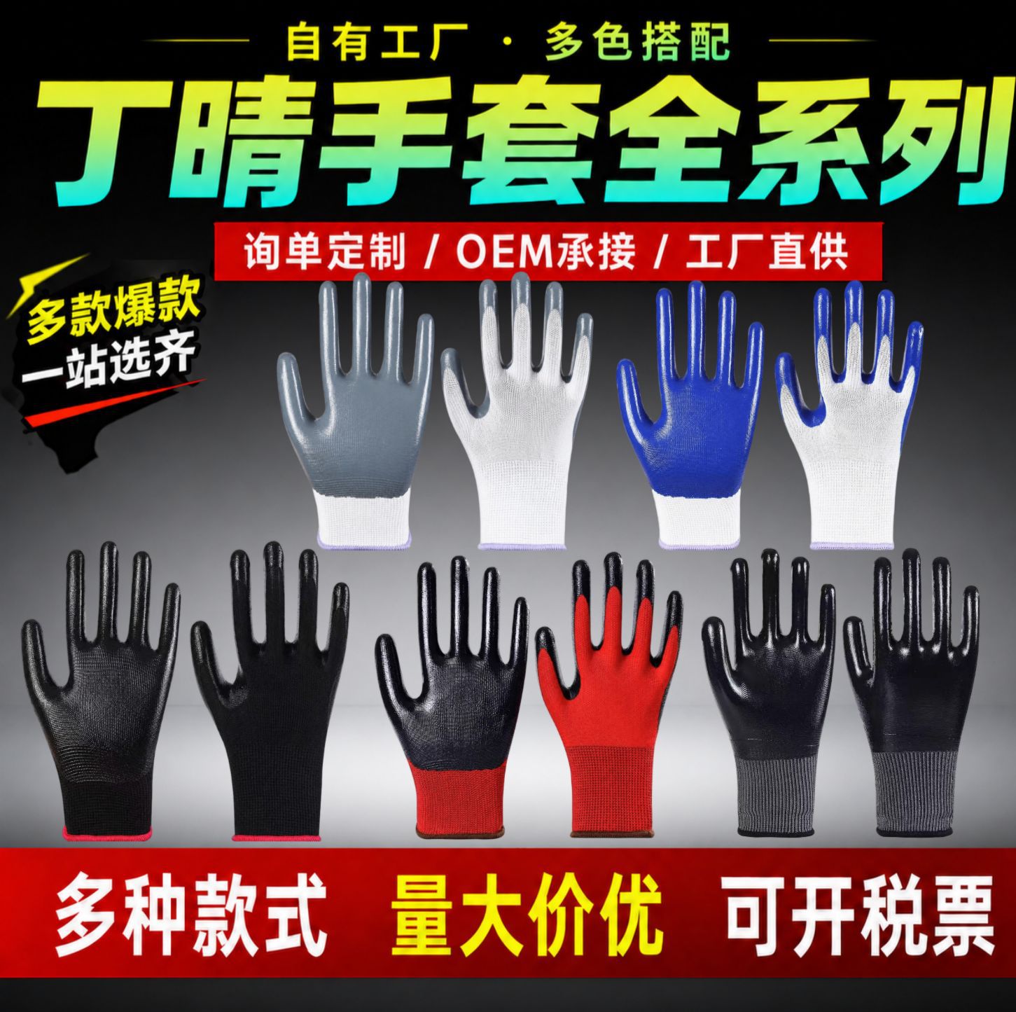 Guantes de nitrilo de nylon resistentes al aceite y resistentes al desgaste guantes de protección laboral respirantes pegamento engrosado guantes Dingqing al por mayor