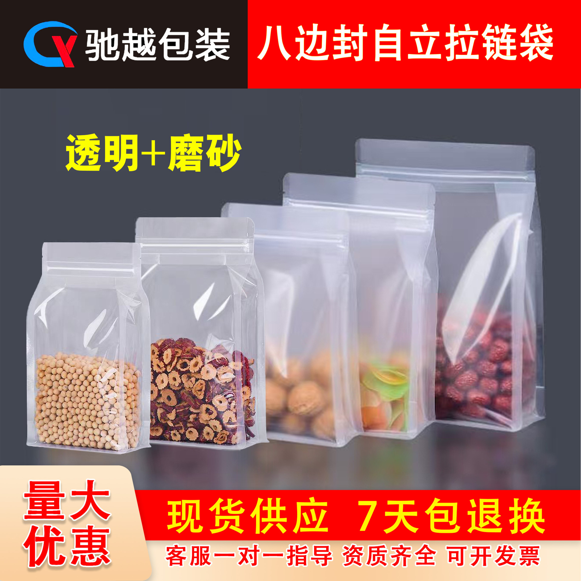 八边封自立袋加厚透明磨砂自封拉链袋食品通用包装袋干果零食包装