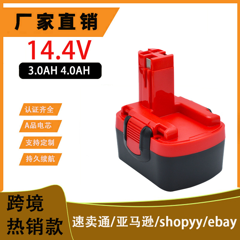 工厂直销适用博世14.4VSC镍可充电电池 无绳手持工具配件电池