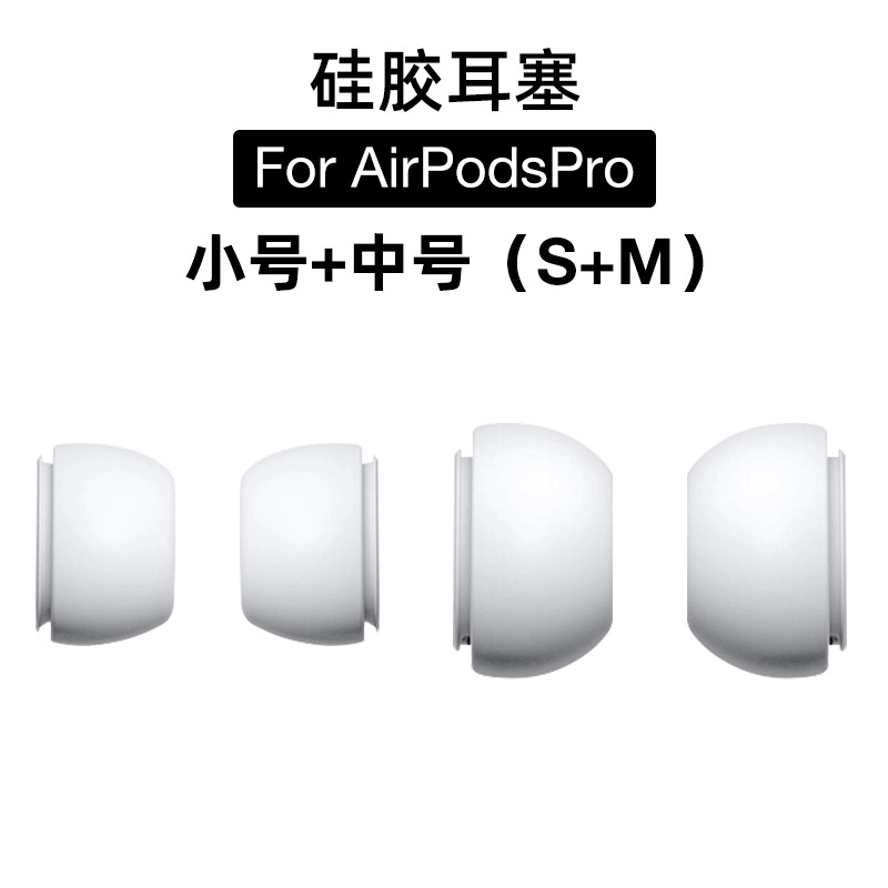 Adecuado para auriculares airpodspro, auriculares de Apple, auriculares de silicona, auriculares Bluetooth, tapones blandos de reemplazo de segunda generación