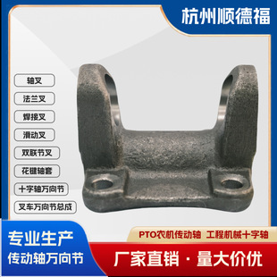 1310 Series 2.2.10068 Automotive Drive Shaft Asuka Fork Convex Edge U-Shaped Connecting Disc Flange Fork Manufacturer Direct Delivery