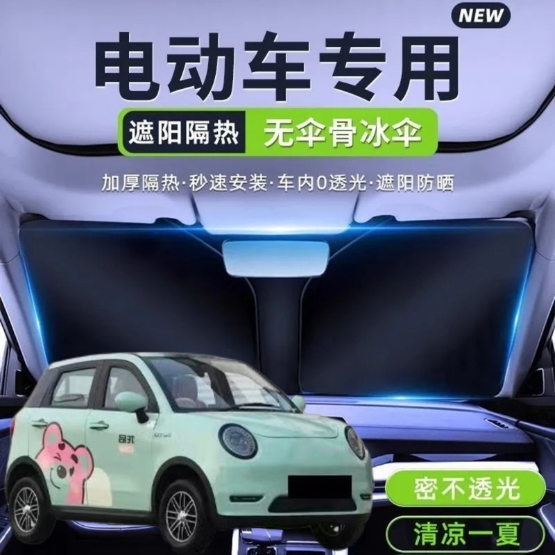 Longqi Panda Four-Wheel Electric Vehicle Sunshade Sunshade Summer Front Sunshade Heat Insulation Sun Protection Cover Sunshade