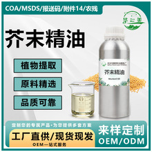 工厂现货批发 芥末油黄芥末油植物单方精油植物辛香料日化原料