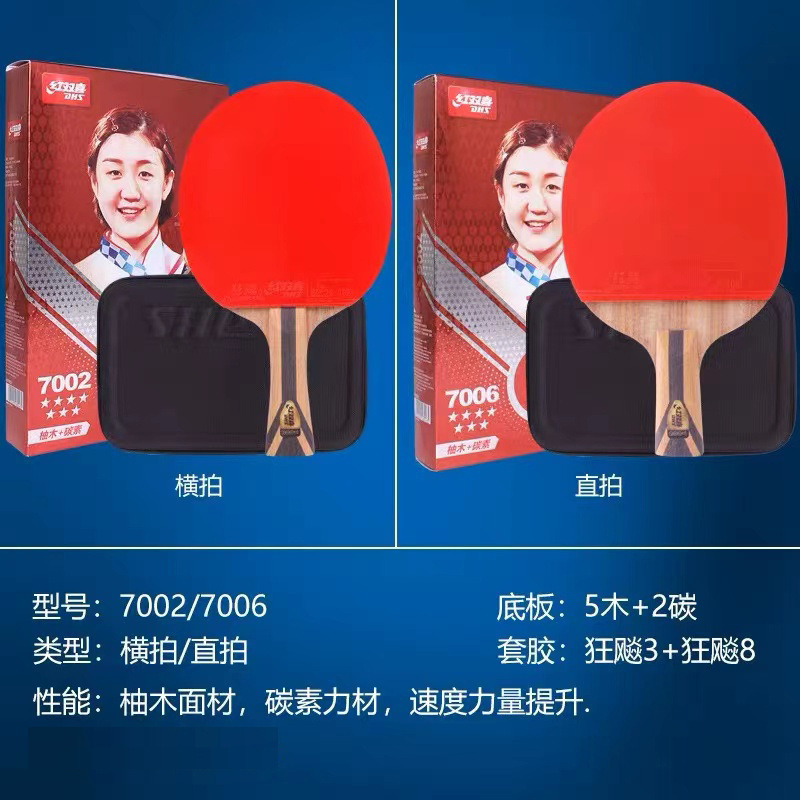 赤双喜卓球ラケットh1002一星二星三星横拍直拍単拍対卓球ラケット卸売り|undefined