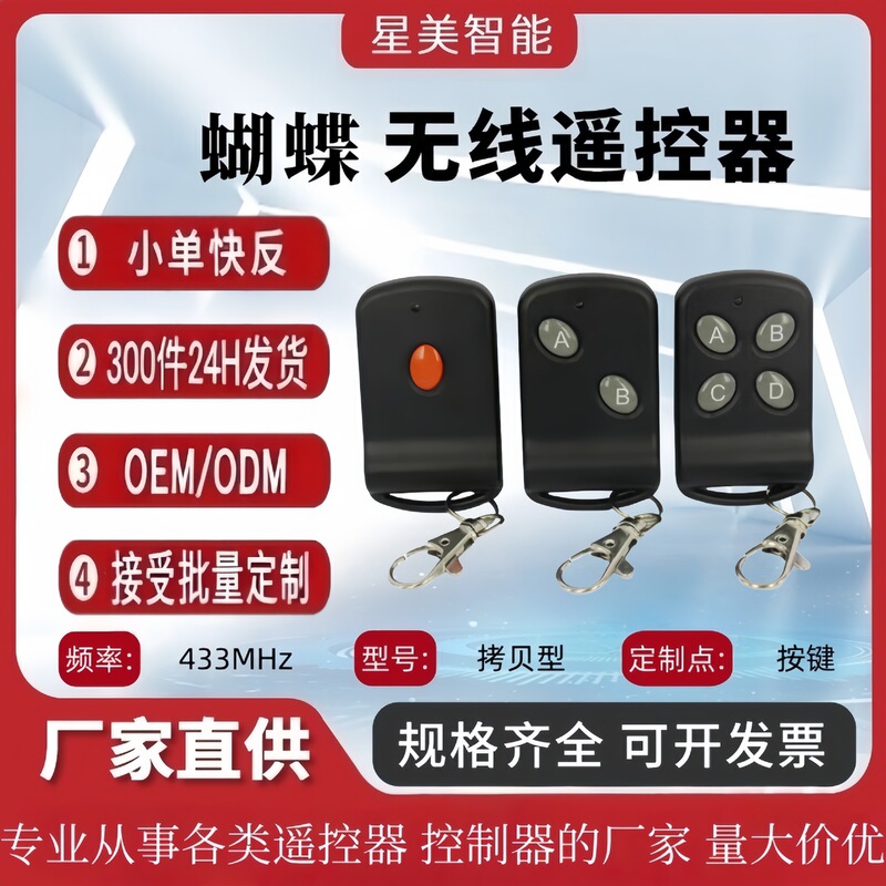 Butterfly Universal 433Mhz Super Copy Wireless Remote Control Switch Electric Battery Car Wireless Remote Control Key Butterfly Universal 433Mhz Super Copy Wireless Remote Control Switch Electric Battery Car Wireless Remote Control Key