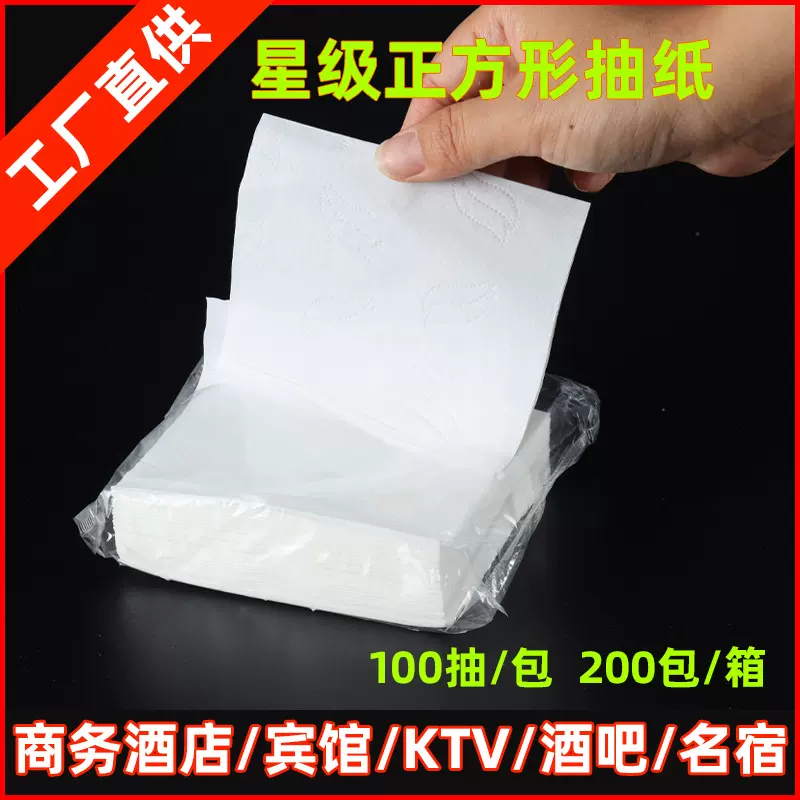 餐馆抽纸大量批小尺寸方形二层抽纸巾小吃大排档连锁饭店餐饮抽纸
