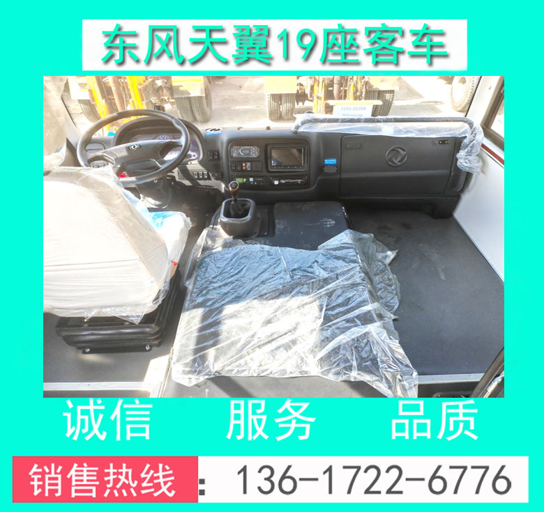 东风天翼19座客车00062.jpg