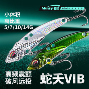 Vib Fishing Lure Thin Back Long Casting Lure Metal Dragon Scale Micro Snake Vib Fishing Special Set Fishing Gear Wholesale