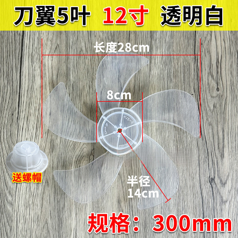 电风扇扇叶通用电风扇风叶片落地扇台扇壁扇加厚风扇叶子风扇配件|undefined