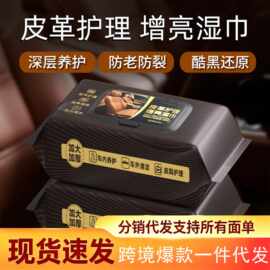 皮革护理湿巾真皮上光翻新修护去污护理用品车载清洁汽车内饰湿巾