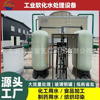 工业软化水处理设备化工食品制药厂专用 钙镁离子交换 软化水装置