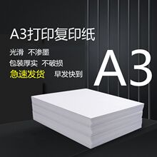 a3打印纸80克a3纸手抄报纸100g复印纸a3打印纸绘画画一包整箱