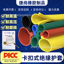 10kv卡扣式高压电线保护绝缘护套35KV电缆裸导线开口硅胶绝缘套管
