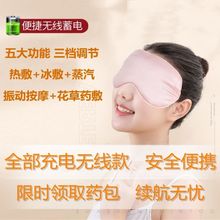 按摩热敷眼罩护眼仪熬夜缓解眼疲劳黑眼圈充电款热敷冰敷蒸汽眼罩