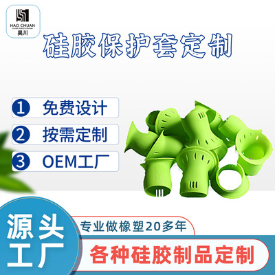 廠家加工工業矽膠保護套矽膠制品矽膠保護套定制開模定做工廠