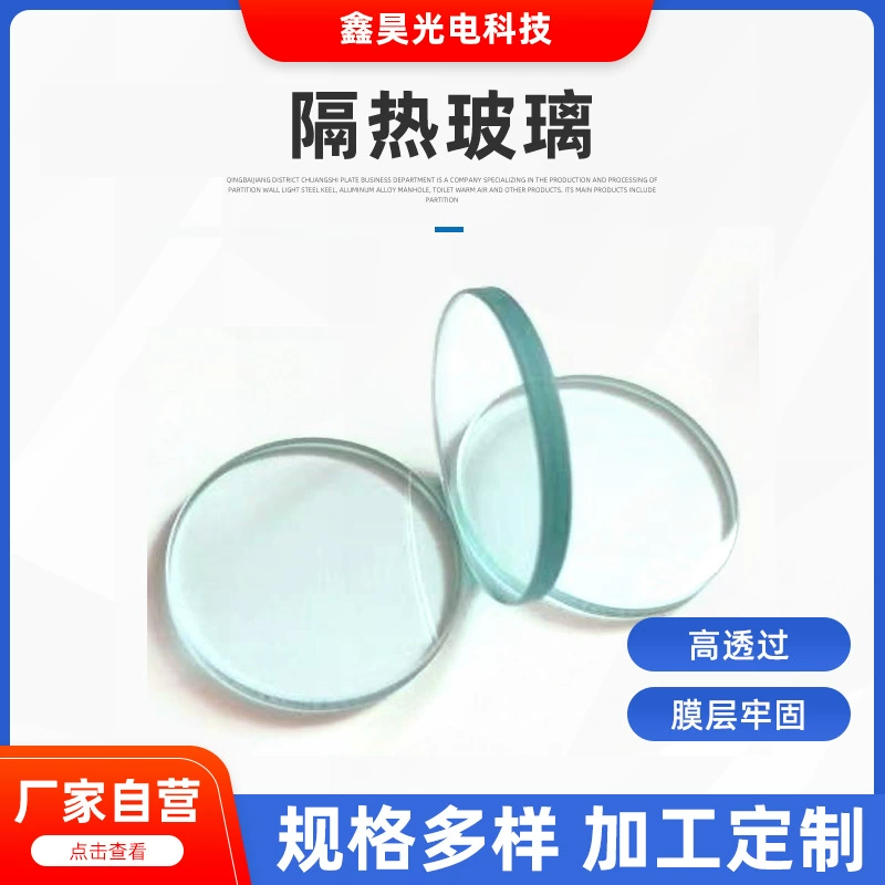 GRB3 KG3 KG5 GRB1 теплоизоляционное стекло Цветной оптический стекло поглощающий фильтр цветной лист