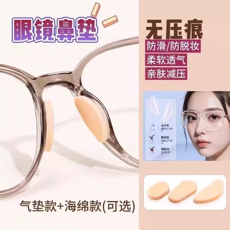 Skin-Friendly Glasses Nose Pads, Anti-Slip Magic Tool That Won'T Remove Makeup, No Indentation Magic Tool, Nose Bridge Sponge Patches, Eye and Nose Support
