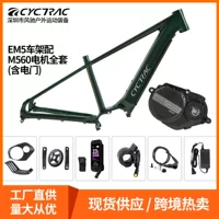 Комплект среднего двигателя BAFANG M560 Электрический усилитель велосипед EM5 рама из алюминиевого сплава с электрическими дверями E BIKE