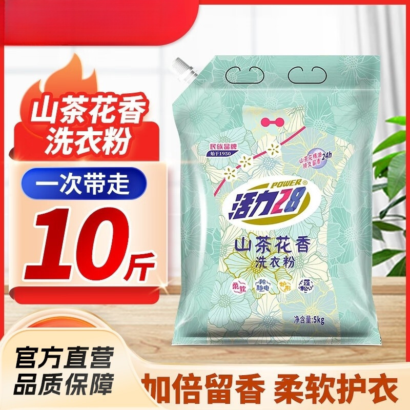 Vibrant Camellia Laundry Detergent Powder Bagged for Stain Removal and Long-Lasting Floral Fragrance, Household Family Pack, Powerful and Long-Lasting, New Model