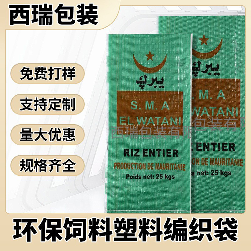 环保饲料PP复合塑料编织袋 彩印腻子粉包装袋批发