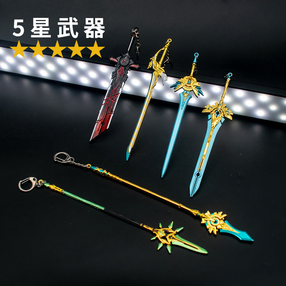 现货狼的末路 游戏原神 元神周边天空之傲各类金色五星武器钥匙扣|ru