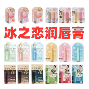 Ice Love Adult Lip Balm Hydrating and Moisturizing Lip Care 2025 Card Packaging Multiple Options Available