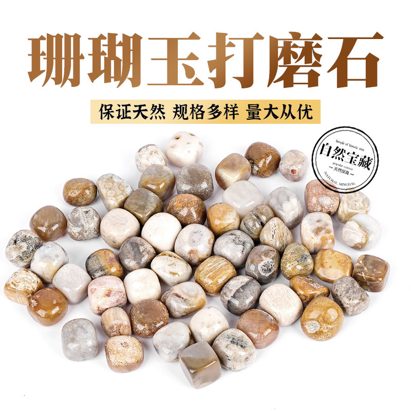 天然珊瑚玉石水晶原石滚石瑜伽石鱼缸造景消磁石碎石摆件天然宝石