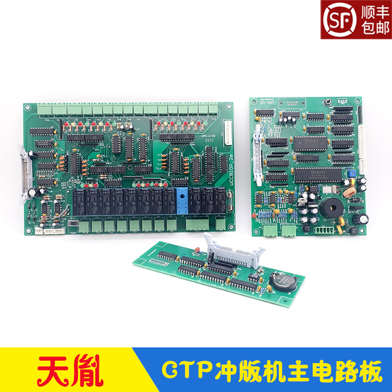 天胤冲版机配件 IO输出控制板 CPU主电路板 时间控制板 CTP显影机