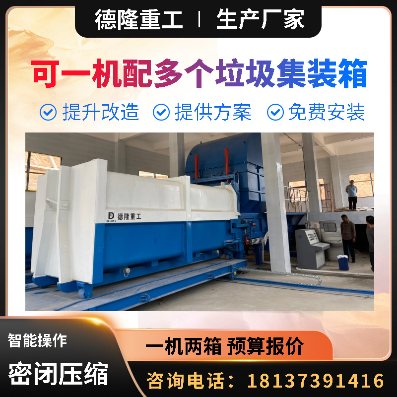 分体式垃圾压缩中转站 城市垃圾中转箱 厨余垃圾站设备