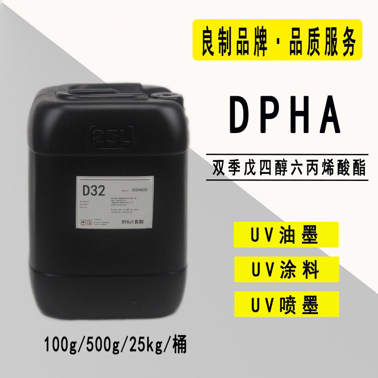 供应RYOJI良制UV单体2132 涂料油墨胶黏剂光固化稀释剂 DPHA