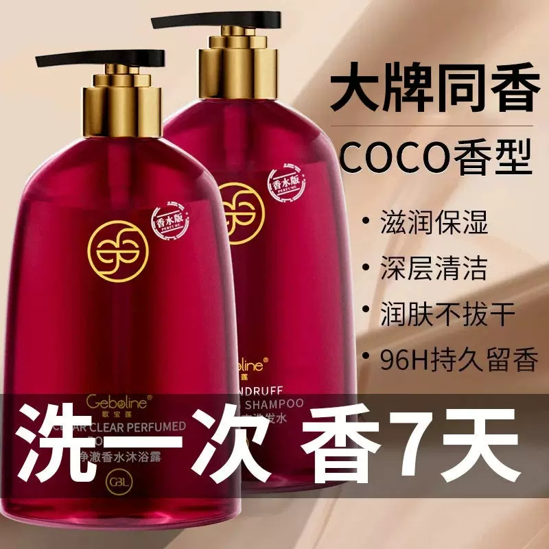 法国香水沐浴露持久留香72小时正品官方旗舰店品牌男士女秋冬滋润