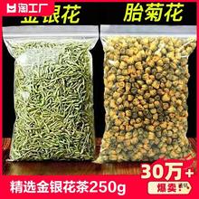 金银花茶250g无硫有绒毛非山银花婴儿金银花干散装玫瑰花胎菊