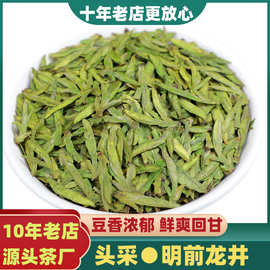 【明前龙井】2026新茶春茶绿茶浙江新昌龙井明前头芽龙井茶叶现货