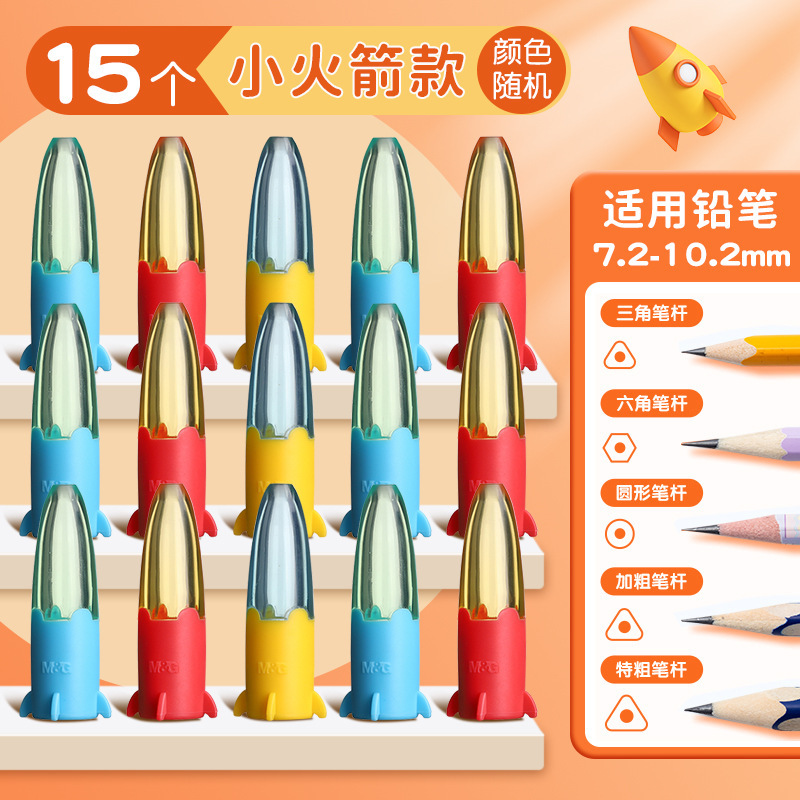 晨光铅笔帽笔套铅笔套保护套小学生延长器幼儿园初学者笔盖笔帽加|undefined