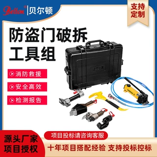 贝尔顿防盗门破拆工具组6件套消防应急救援液压开门器 破门器定制