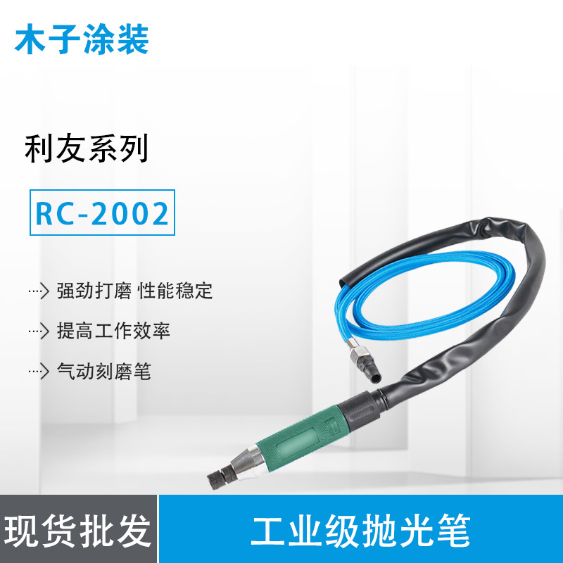 长期供应 RC-2002风磨笔 打孔风磨笔 专业风磨笔 质量保证