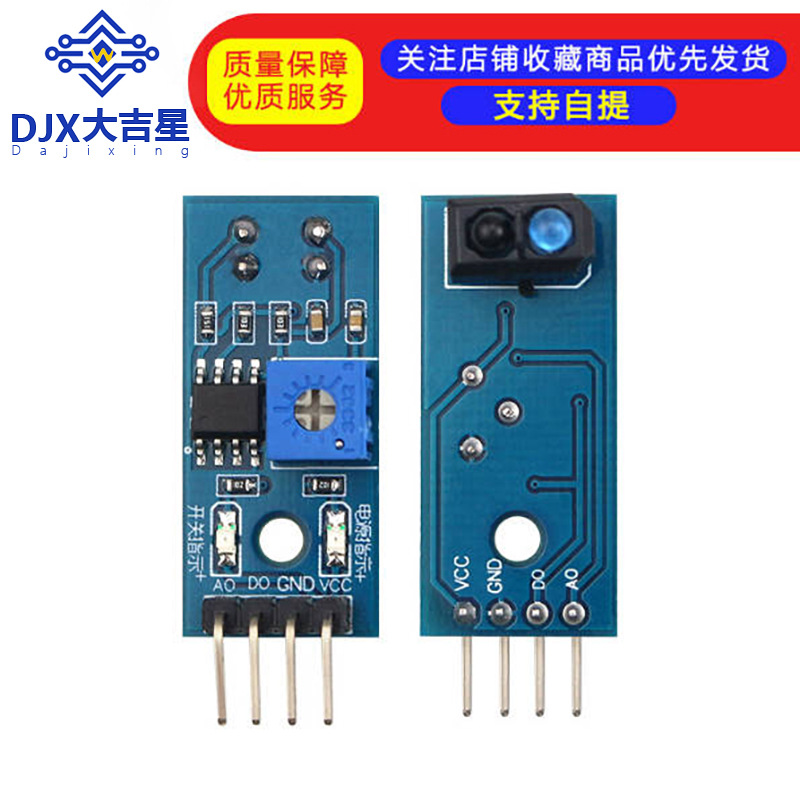 新款 寻迹模块 避障模块 寻迹传感器 TCRT5000红外反射传感器