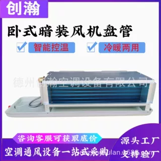 卧式暗装风机盘管冷热两用水空调