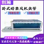 暗装两用冷热卧式水空调