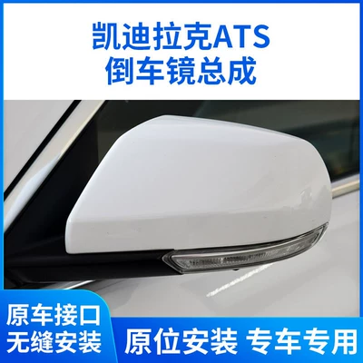Suitable for Cadillac Ats Rearview Mirror Assembly, Atsl Rearview Mirror Left and Right Electric Ct4 Mirror Assembly