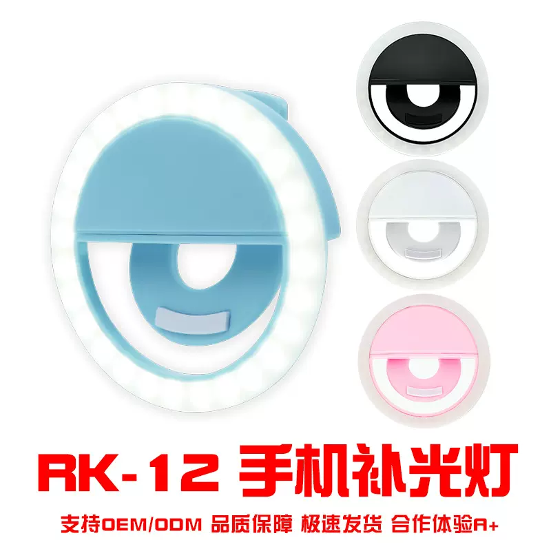 RK12手机补光灯自拍美颜LED补光灯户外直播便携USB充电手机补光灯