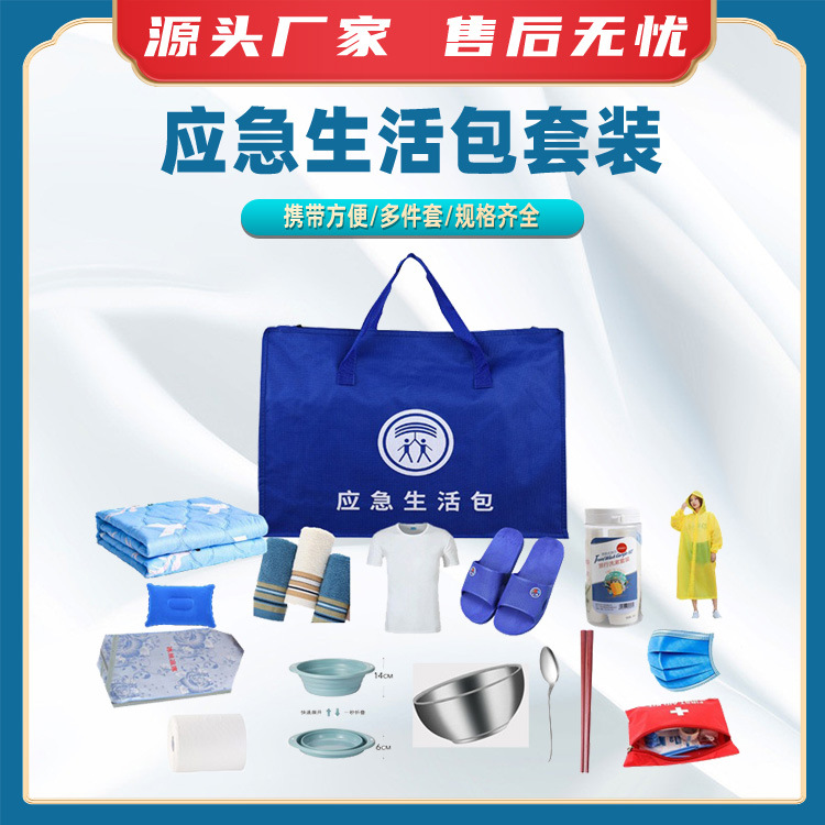 应急生活包套装生活应急保障包民政救灾物资储备包便携牛津物资包
